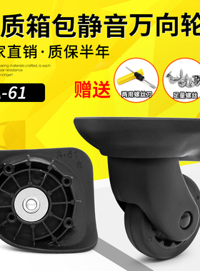 都宝路拉杆箱李箱轮子配件宏盛A61行万向轮旅行之家旅行箱替换轮