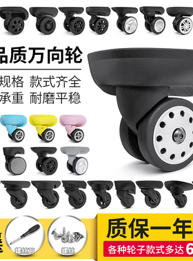 行李箱轮子更换拉杆箱包配件万向轮皮箱轱辘密码旅行箱滑滚轮耐磨