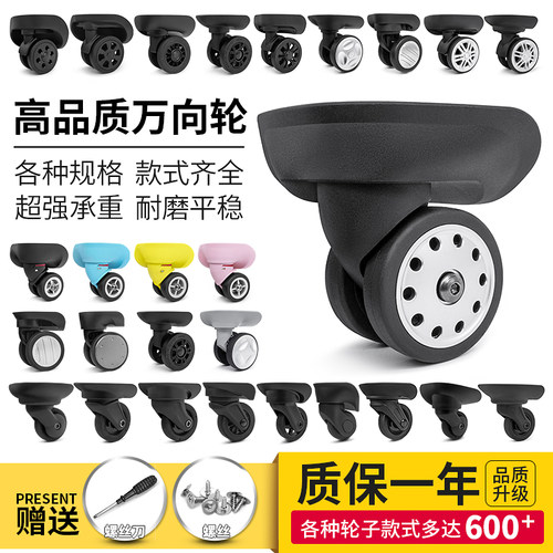 行李箱包配件万向轮静音轮更耐磨