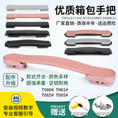 T061 铝框行李箱配件提手拉杆箱把手旅行箱箱包配件手柄拎手 包邮