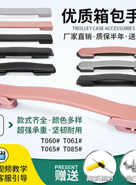 T061#铝框行李箱配件提手拉杆箱把手旅行箱箱包配件手柄拎手包邮