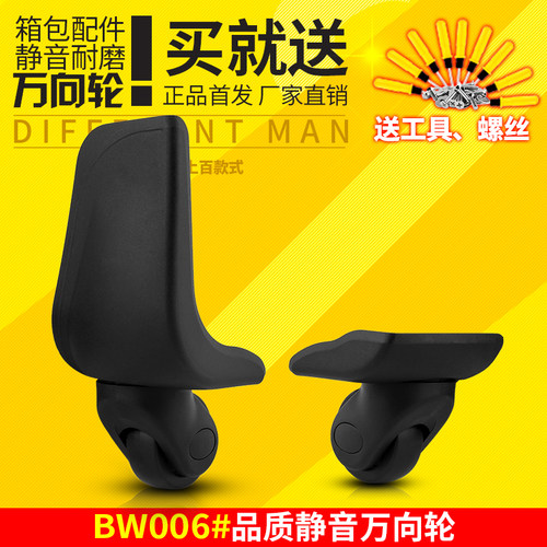 BW006#拉杆箱行李箱轮子配件8066万向轮皮箱轱辘旅行箱配件