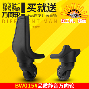 包邮 BW015 行李箱轮子配件万向轮拉杆箱旅行箱皮箱包配件轮子轱辘