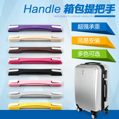 拉杆箱行李箱配件把手旅行箱皮箱提手拎手配件密码 016 箱手把