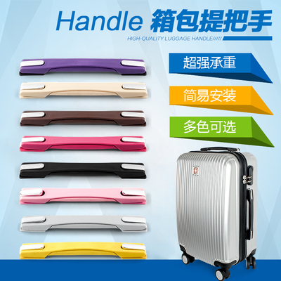 RB-016#拉杆箱行李箱配件把手旅行箱皮箱提手拎手配件密码箱手把