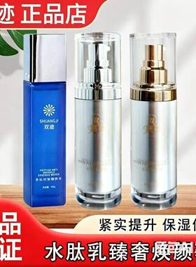 双迹水肽官方旗舰店涂抹微整乳水乳肽液精粹水颜臻奢焕颜套盒正品