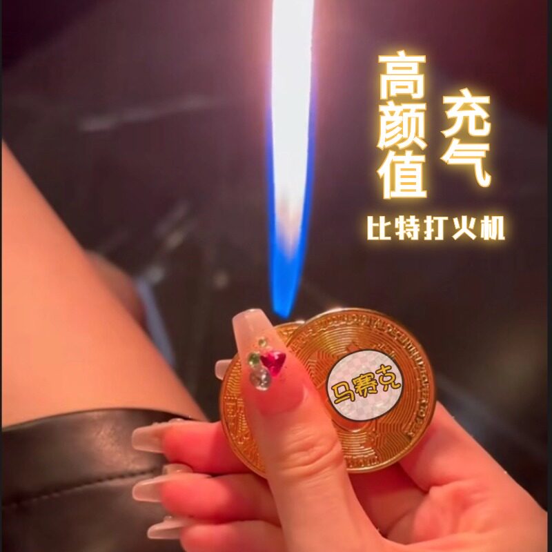 抖音同款硬币模型打火机比特币高颜值创意金属钥匙扣送男友礼物潮