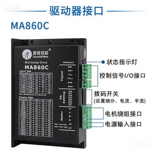 雷赛智能 86步进驱动器 DMA860H MA860C DMA882S-IO DM2C-RS882AC