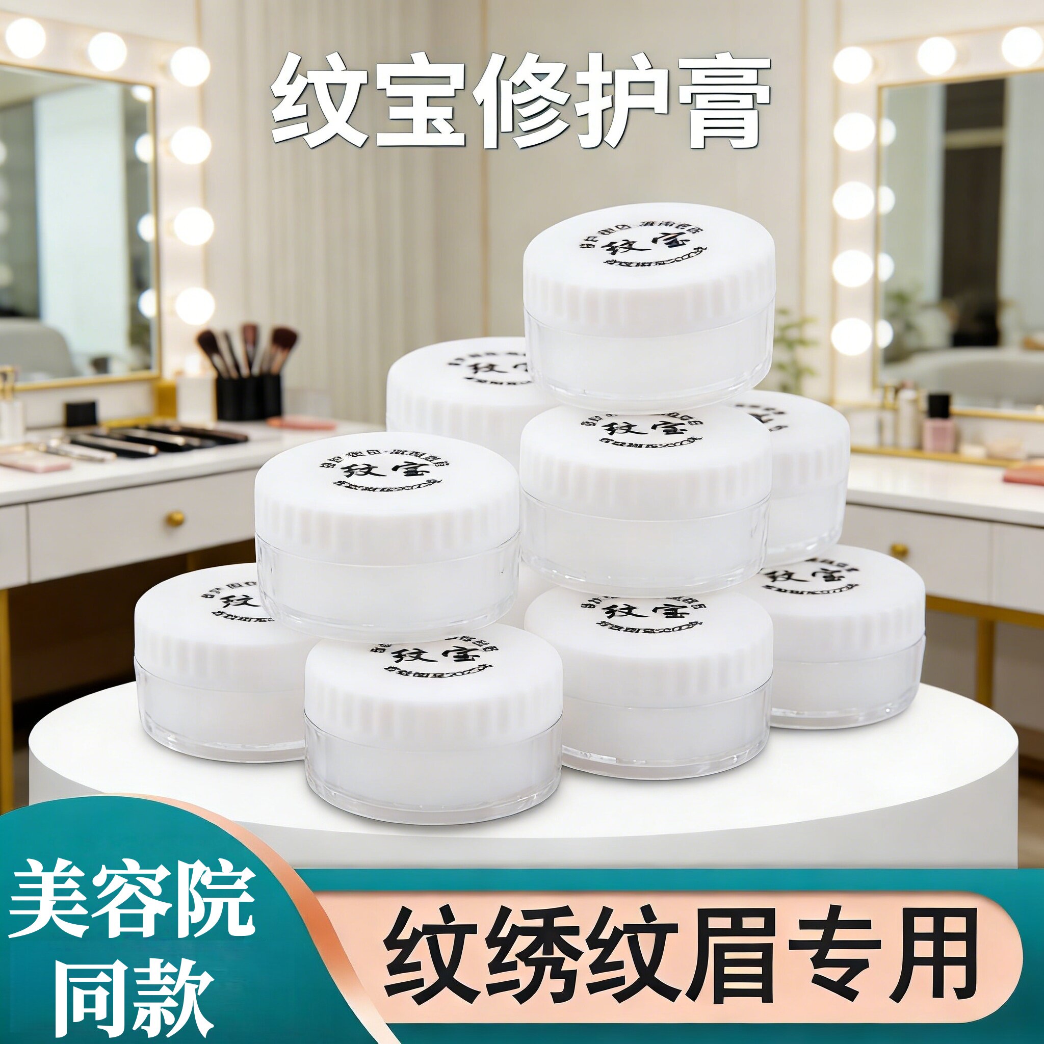 纹宝修复剂半永久纹绣纹眉漂唇修复膏体宝眉毛固色半永久用品工具