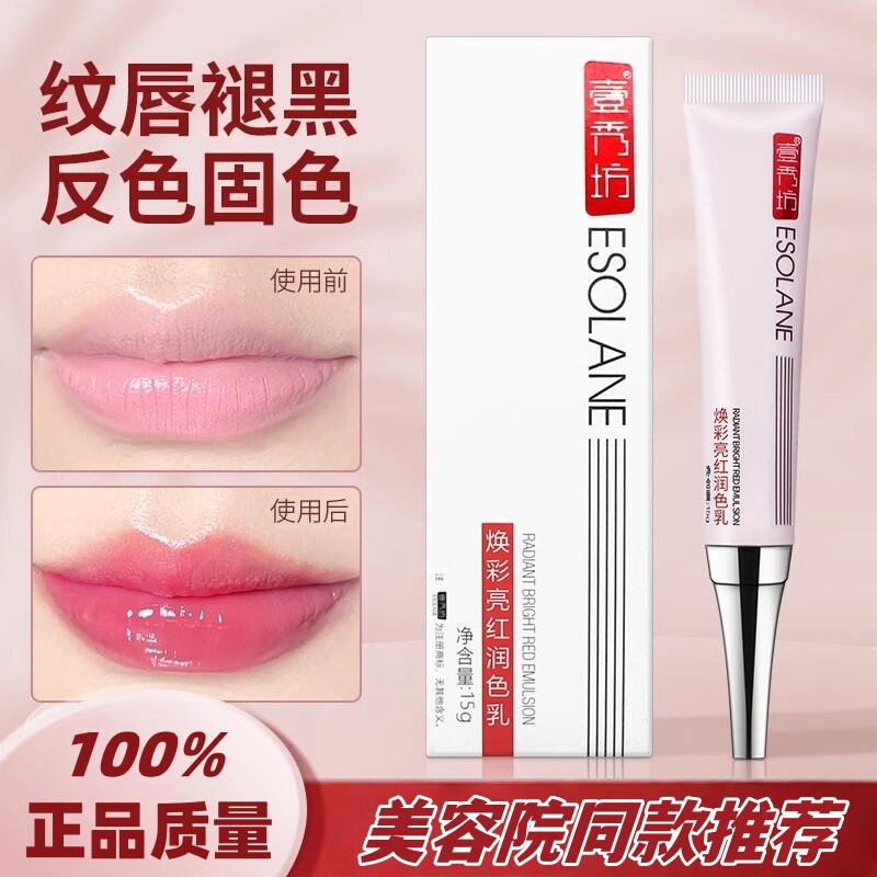 正品红唇乳纹绣专用红唇素纹唇漂唇后反色修复膏润唇滋润亮唇固色