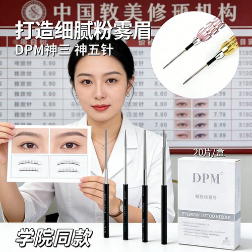 DPM纹绣针手工打雾针圆3圆5针片