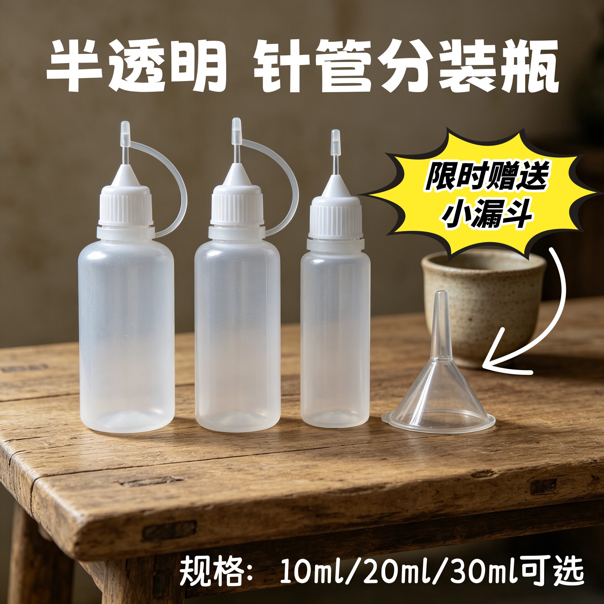 纹绣练习皮擦拭油针嘴瓶10ml/20ml/30ml 分装小瓶子带尖嘴长针管
