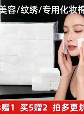 美容院纹绣专用薄款卸妆棉片