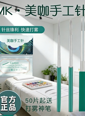 新款正品美咖MVV纹绣针手工针收口圆三圆五散口圆五针打雾针3P针
