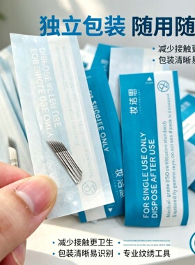 正品双排弯弯绣15针片纹绣针打雾神针手工雾眉针纹眉针线条纹绣针