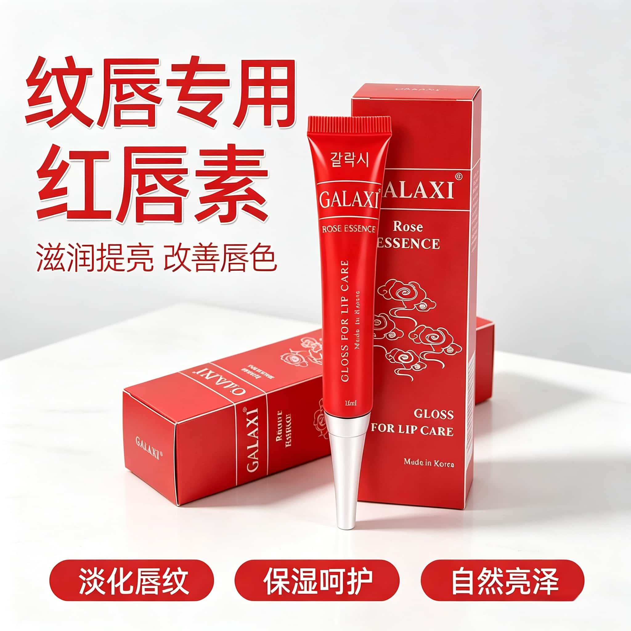正品GALAXI红唇乳纹绣术后漂唇唇蜜唇红滋润秋冬唇釉唇彩妆改乌唇