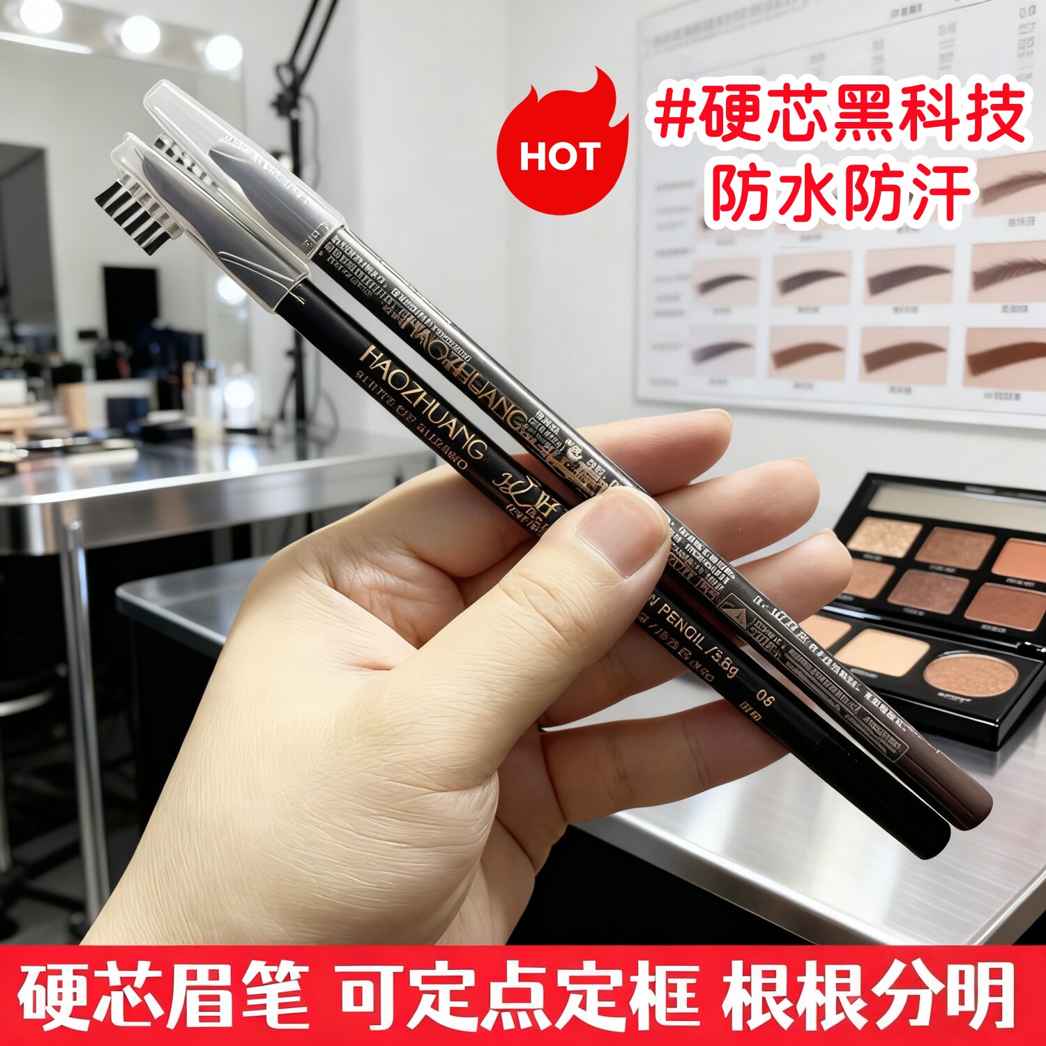 好妆拉线眉笔野生眉防水纹绣专用图片