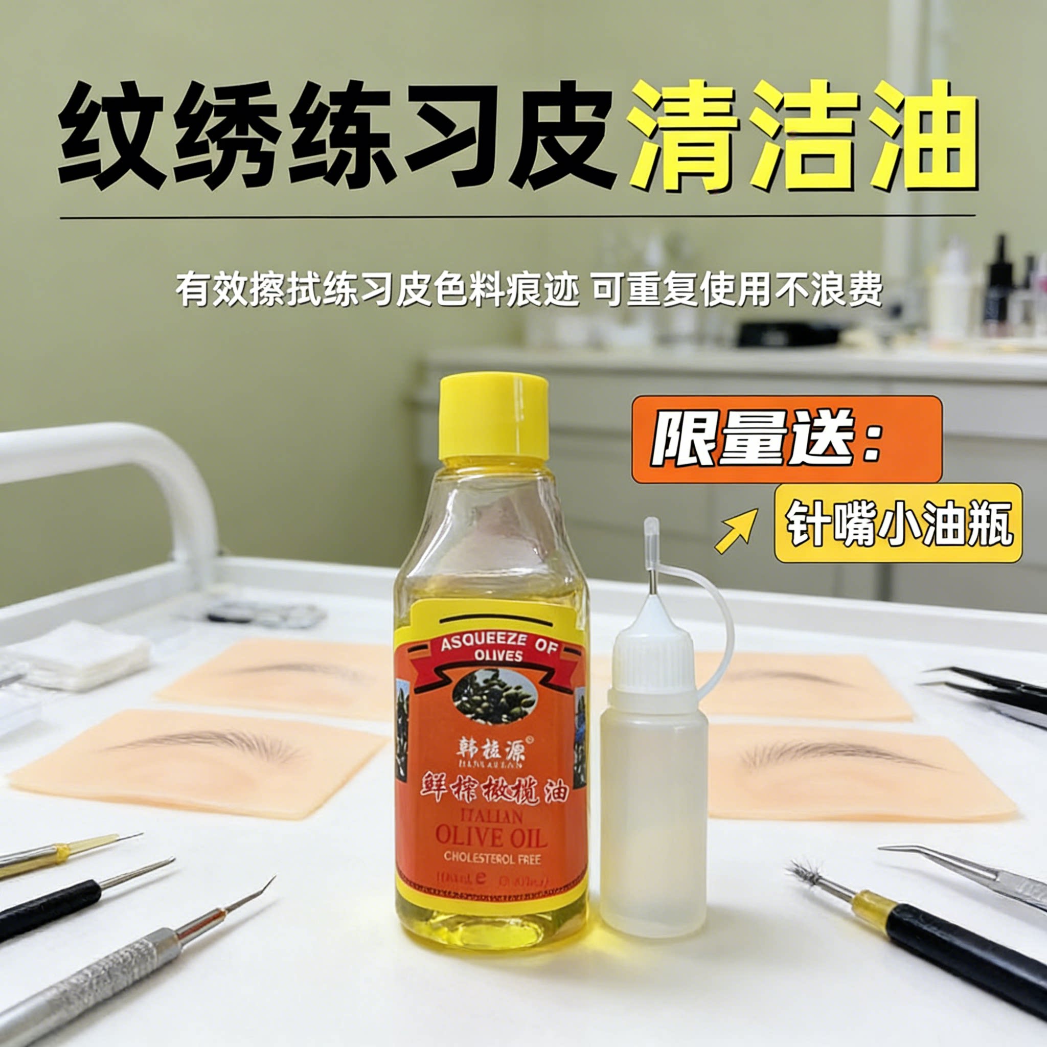 纹绣练习皮专用擦拭油仿真硅胶皮橄榄油清洁色料假皮浮色纹眉用品