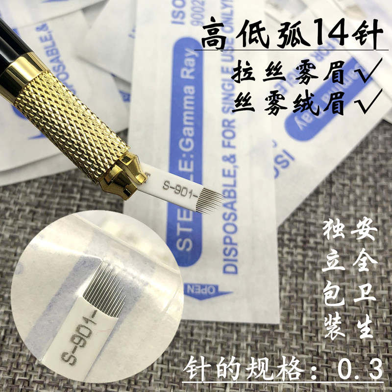 高低弧14针雾眉纹绣针手工雾眉高低针纹绣针片正品纹眉拉丝打雾针