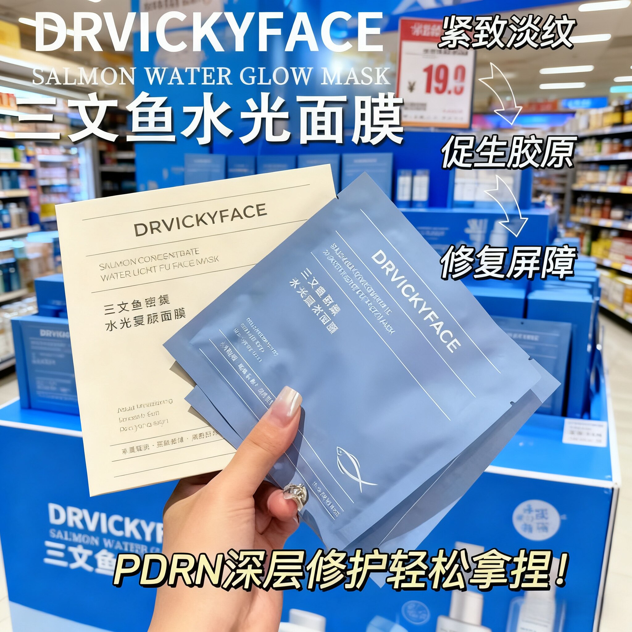正品三文鱼水光补水德维琦面膜修复痘印滋润保湿紧致改善淡化细纹