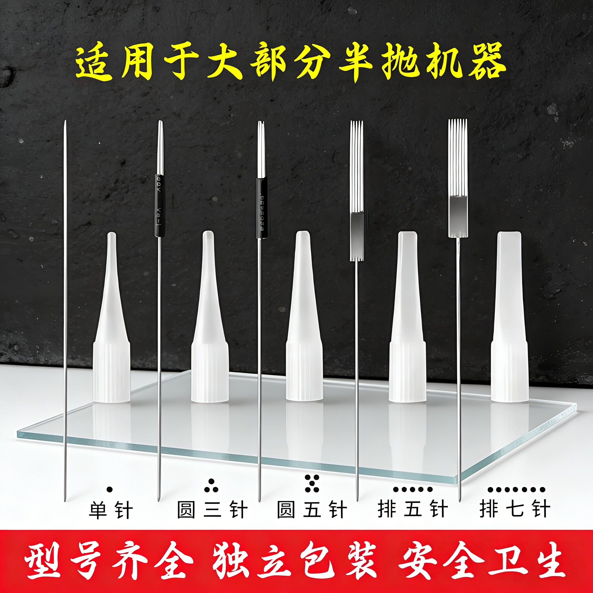 纹绣机器针半抛机针帽单针纹眉圆三圆五漂唇排七排五线野生毛尖针