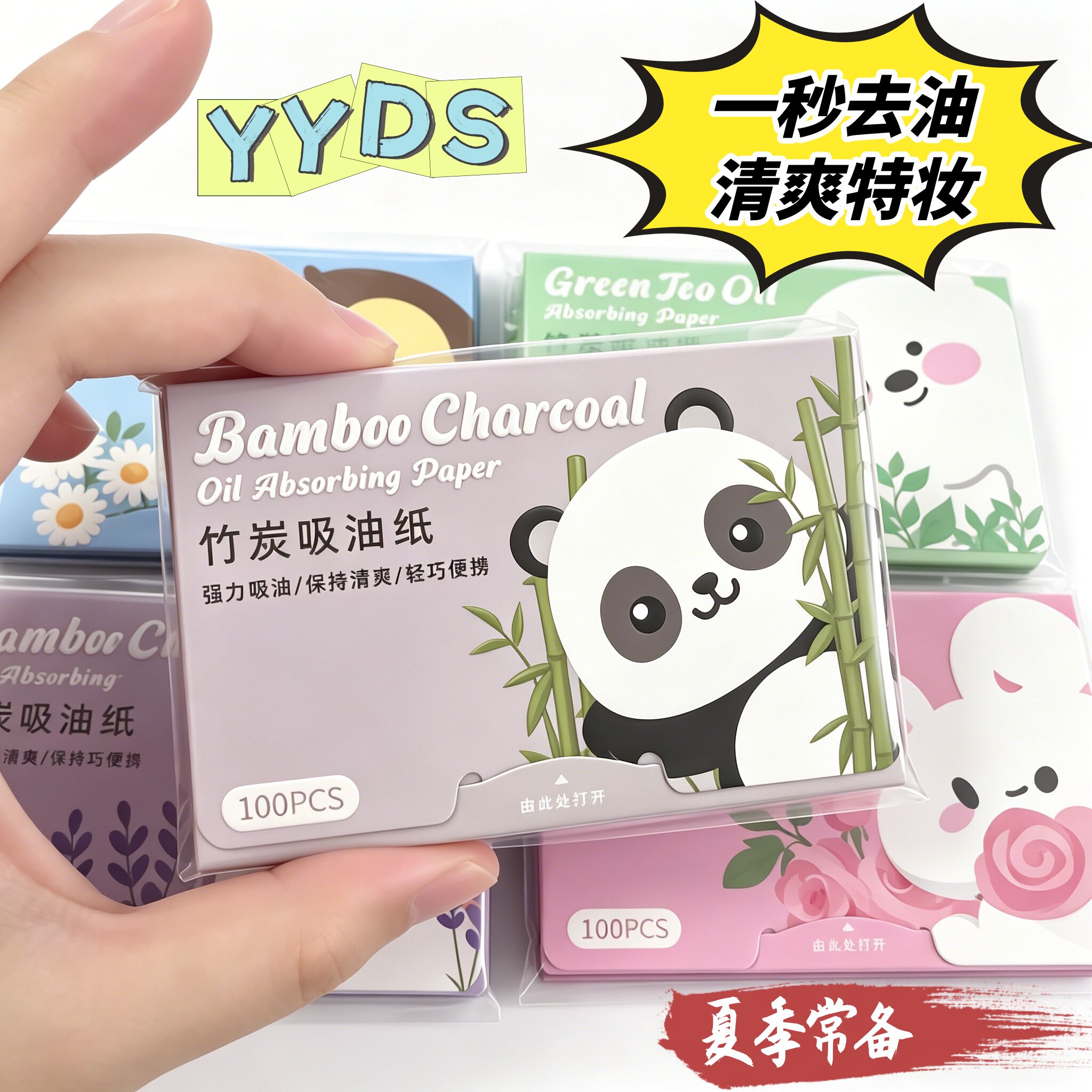 300张竹炭绿茶控油吸油纸