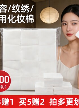 美容院纹绣用品薄款化妆棉片卸妆棉脱脂棉无纺布纹绣棉片湿敷专用