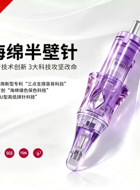 电流仪海绵半壁针半永久纹绣U型针全抛卡扣一体机针线条眉专用针