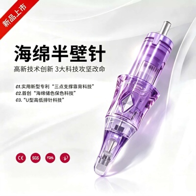 电流仪海绵半壁针半永久纹绣U型针全抛卡扣一体机针线条眉专用针