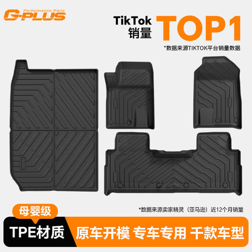 G-PLUS全包围TPE脚垫易清洗