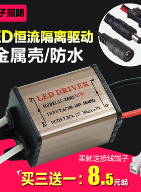 3W led 驱动电源LED射灯5W筒灯恒流防水电源变压器12瓦LEDdriver