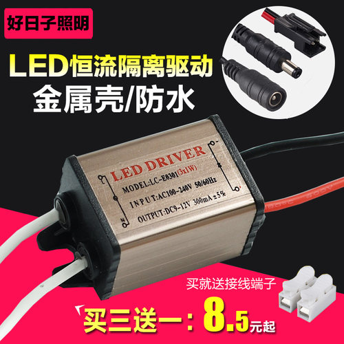 电源变压器驱动电源防水恒流射灯
