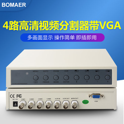 带标vga监控四进电源画面分割器