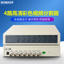 監控四畫面分割器4路分屏器 斷電記憶送電源 視頻4進1出BNC4進1出