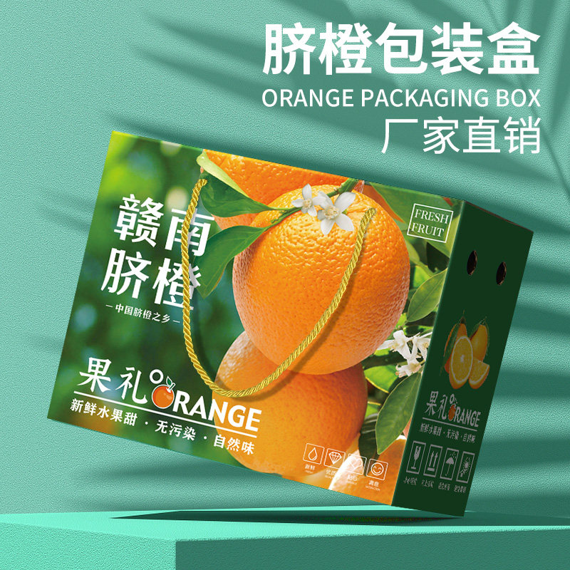 赣南脐橙纸箱10斤装礼盒空盒橙子水果高档礼品盒定制专用箱批发