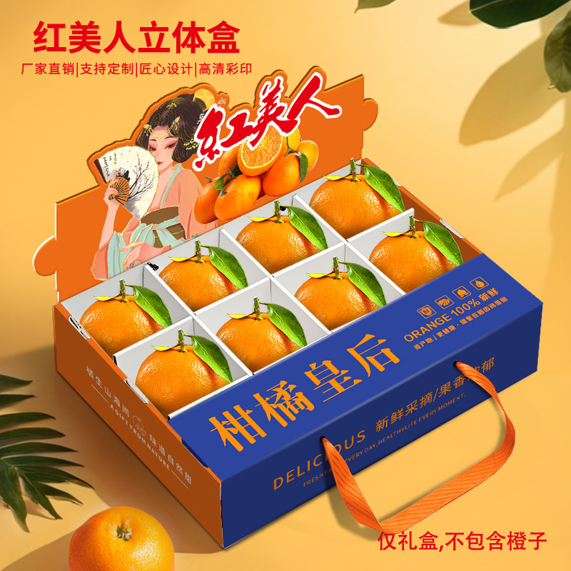 象山红美人柑橘包装盒礼盒12粒装展示盒果冻橙象山空盒子纸箱定制