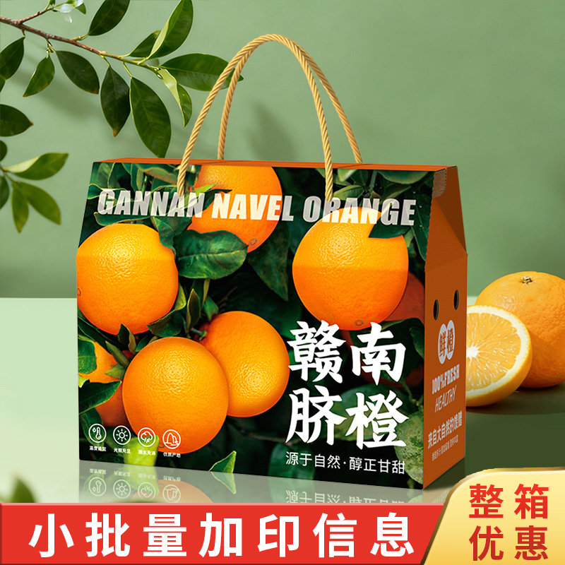 江西赣南脐橙包装纸箱5/10斤手提礼品盒空盒子橙子包装盒定制LOGO