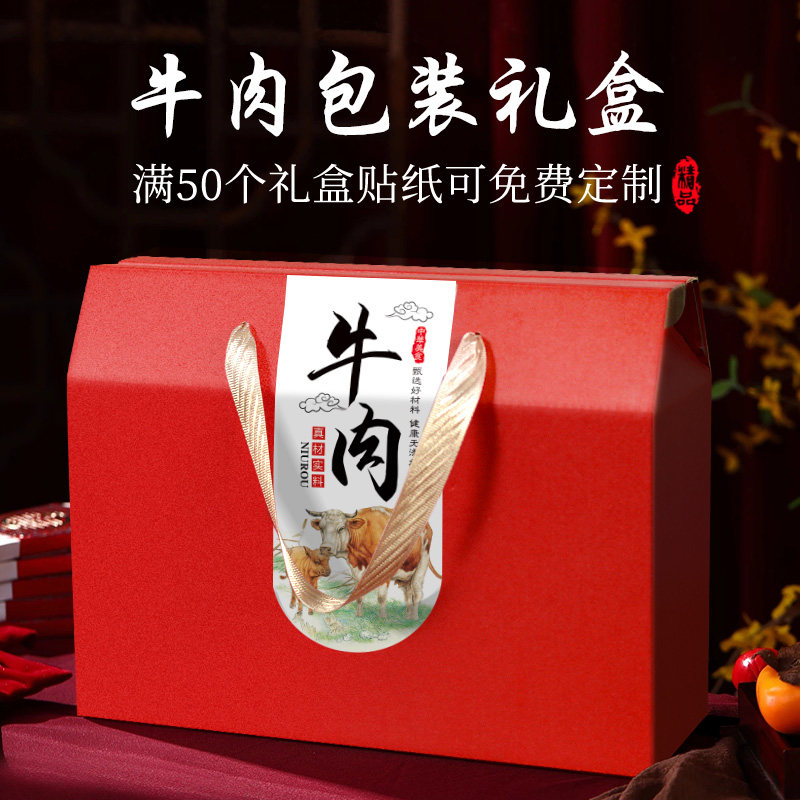牛肉包装盒熟食礼盒牛肉干酱卤牛肉卤味礼品盒包装空盒子现货定制,包装,礼品盒,淘宝优惠券,粉丝福利购,淘宝优惠卷