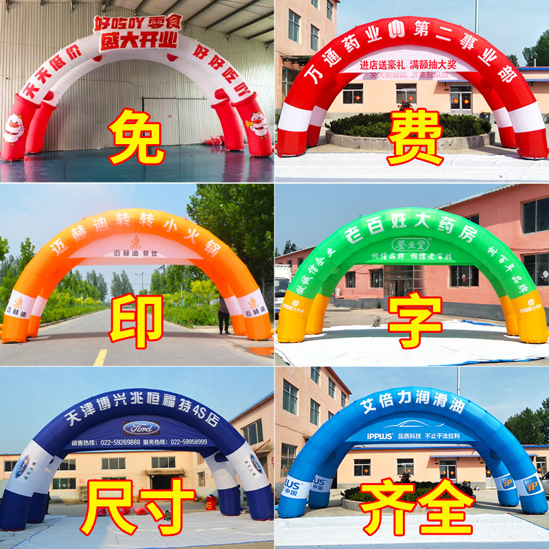 拱门开业充气车展庆典活动气模药店装修公司气球气柱彩虹门风机