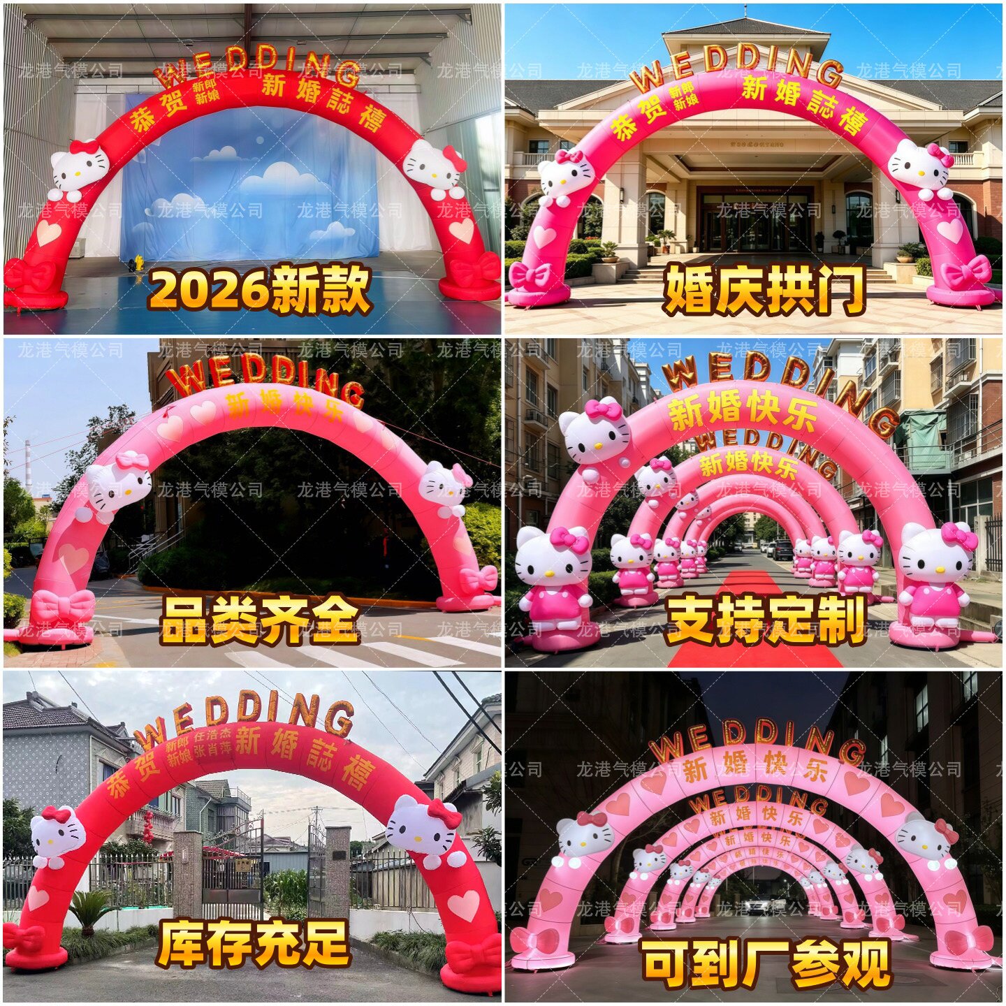 婚庆充气拱门婚礼气模场景布置喜宴套餐结婚彩虹门气拱门2026新款