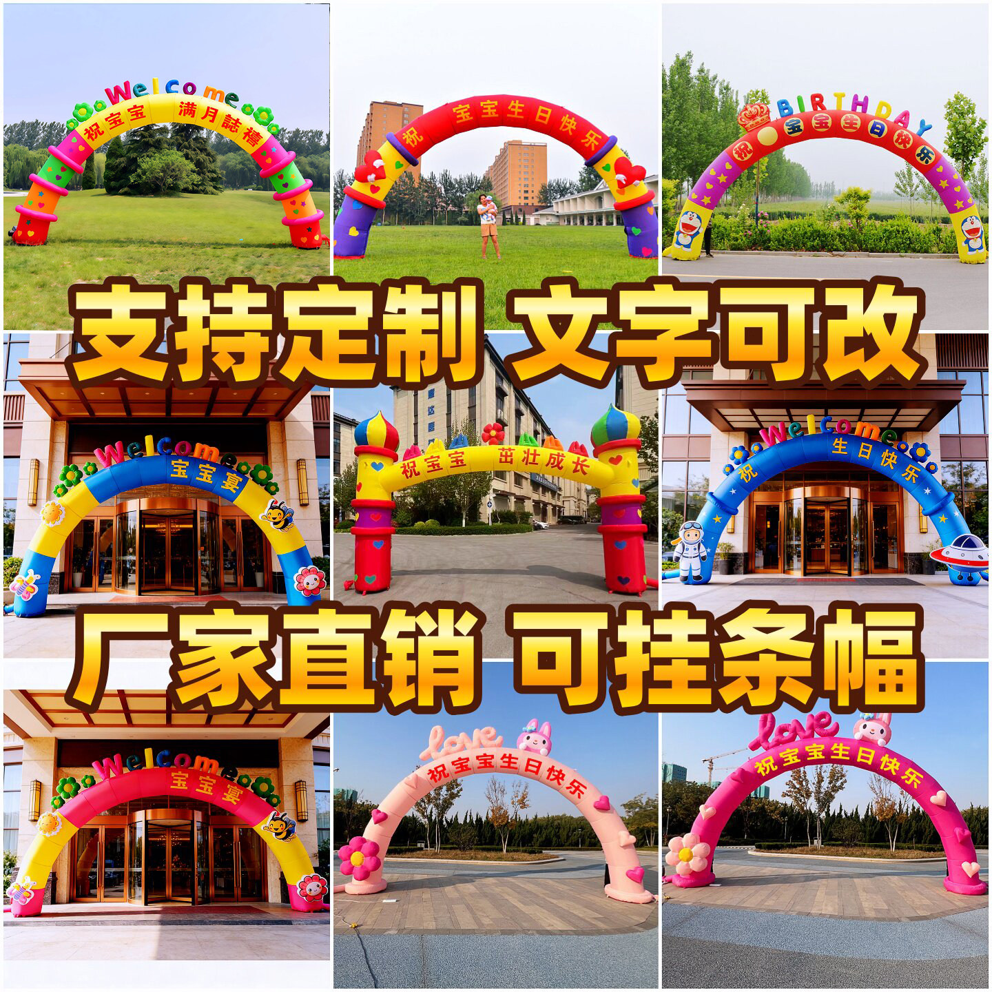 充气卡通拱门生日装饰布置气模儿童宝宝百日宴小孩满月百天彩虹门