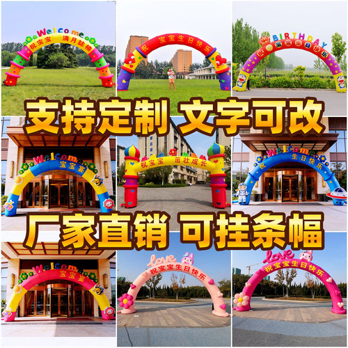 充气卡通拱门生日装饰布置
