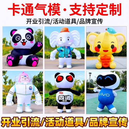 行走充气卡通气模学校运动会形象