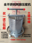 中蜂蜡机养蜂工具 网眼压蜜机 不锈钢榨蜡机 取糖榨蜂蜡促销 包邮