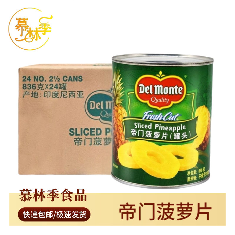 印尼进口地们菠萝片/地扪菠萝罐头地门菠萝旋片836g*24瓶箱包邮