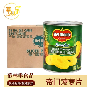 印尼进口地们菠萝片/地扪菠萝罐头地门菠萝旋片836g*24瓶箱包邮