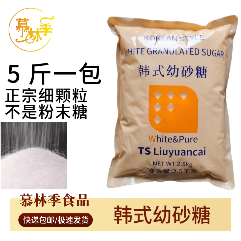 TS韩式白砂糖TSliuyuancai商用幼砂糖韩国细砂糖烘焙奶茶