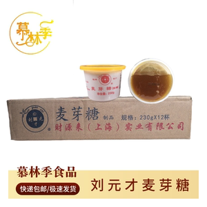 桂林麦芽糖230g*24 杯桂林麦芽糖浆糖稀桂饴珠糖整箱多省包邮
