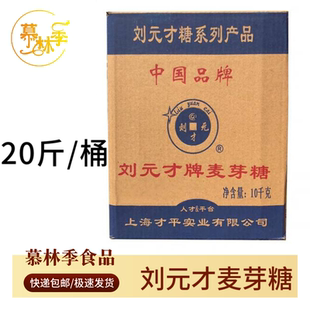 刘元才牌麦芽糖饴糖20斤铁桶大桶装糖稀烘培原料糖浆原料糖炒栗子