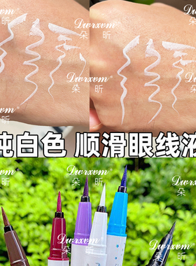 白色防水持久不晕染彩色眼线液笔